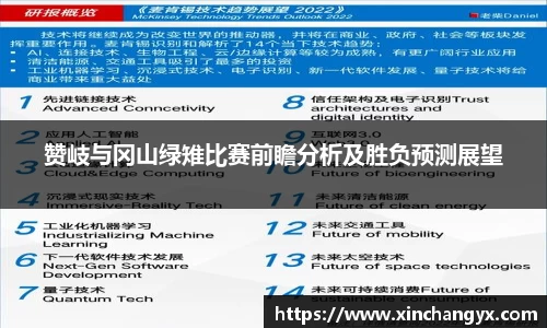 赞岐与冈山绿雉比赛前瞻分析及胜负预测展望